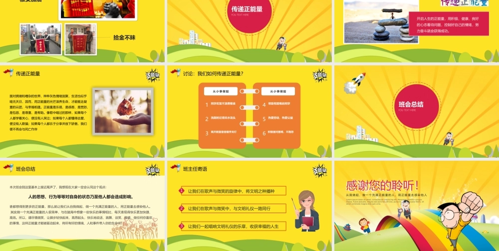 从我做起，做一个充满正能量的人，用正能量去感染他人