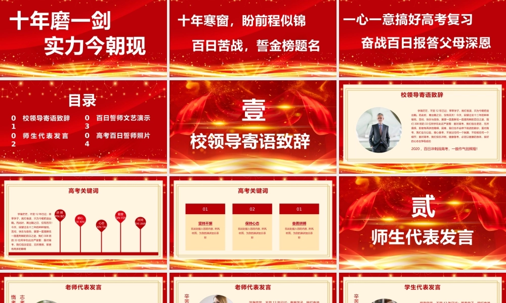 高三高考百日誓师大会