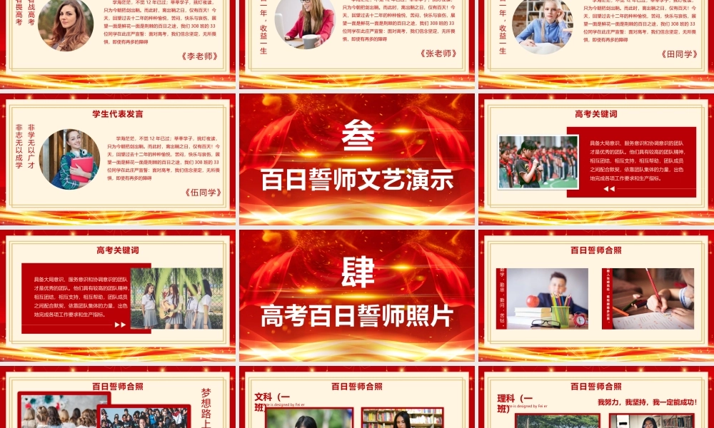 高三高考百日誓师大会