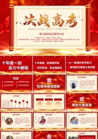 高三高考百日誓师大会