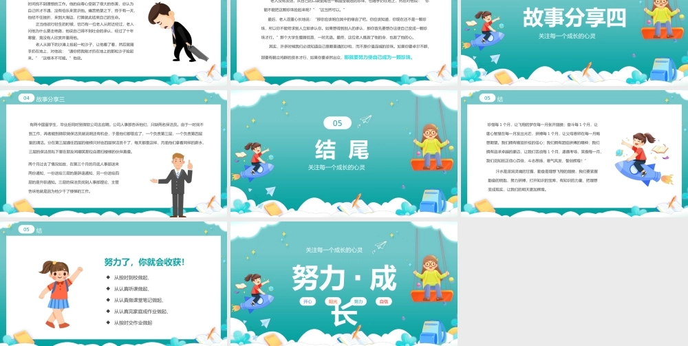 关注每一个成长的心灵，努力了你就会有收货
