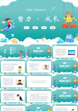 关注每一个成长的心灵，努力了你就会有收货