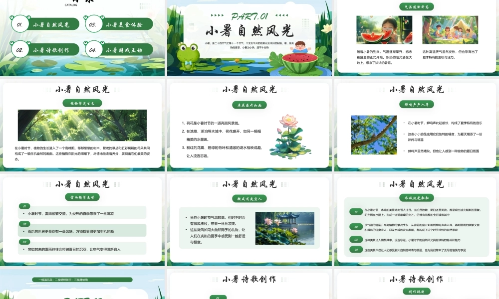 绿色清新插画风“今日小暑”传统节气小暑主题活动PPT模板