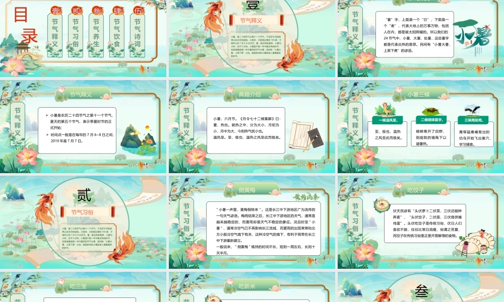 绿色国潮风群山荷花背景的传统节气之小暑介绍PPT模板