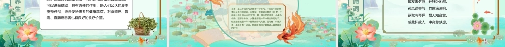 绿色国潮风群山荷花背景的传统节气之小暑介绍PPT模板