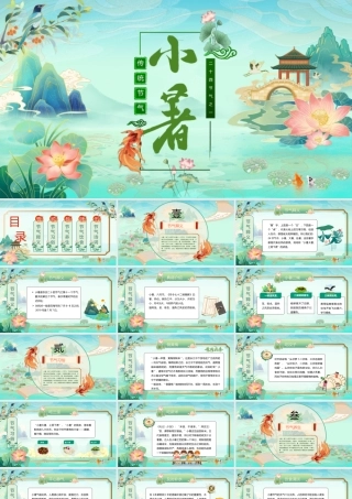 绿色国潮风群山荷花背景的传统节气之小暑介绍PPT模板