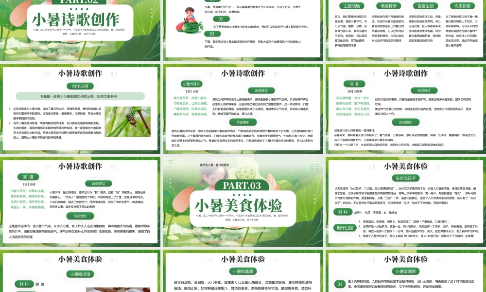 绿色清新卡通女孩背景的小暑传统节气介绍PPT模板