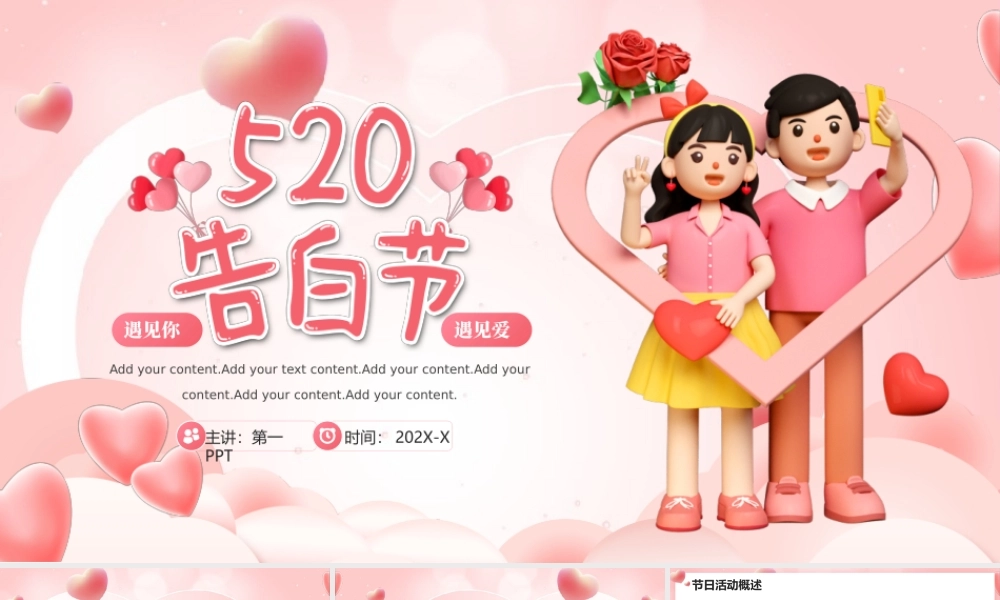 粉色立体卡通情侣背景的520告白节PPT模板