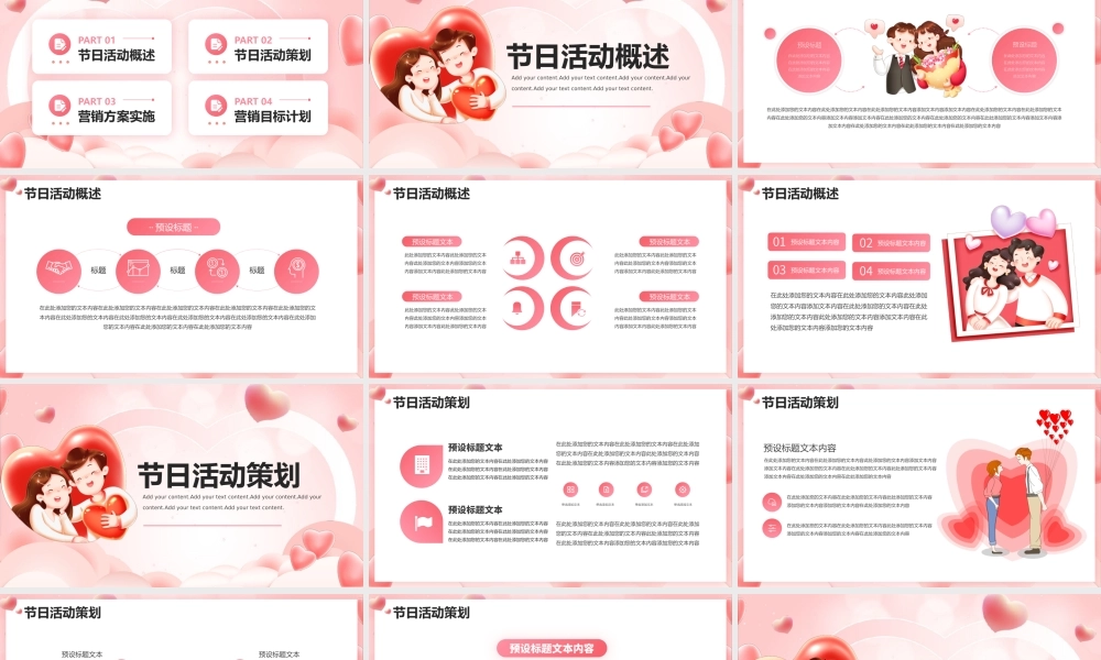 粉色立体卡通情侣背景的520告白节PPT模板