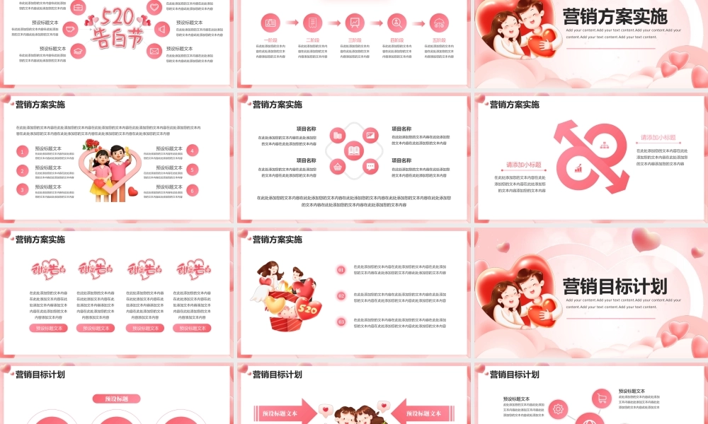 粉色立体卡通情侣背景的520告白节PPT模板