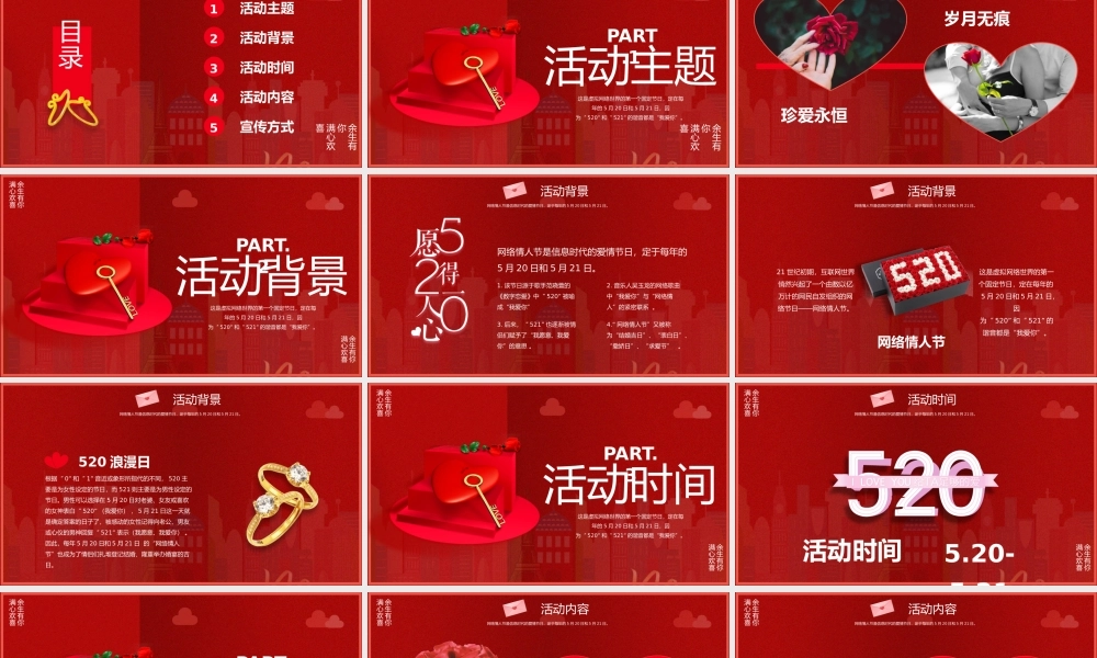 红色浪漫“遇见爱情”520情人节活动策划PPT模板下载