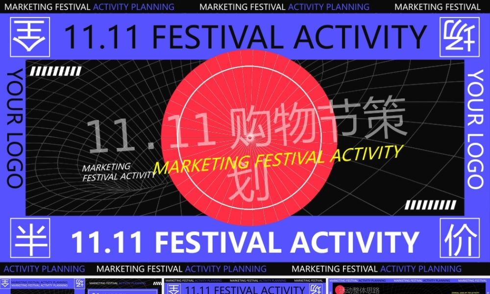 蓝黑配色11.11购物节营销活动策划PPT模板