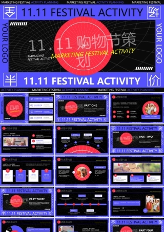 蓝黑配色11.11购物节营销活动策划PPT模板