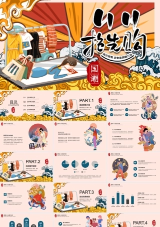 国潮风“11.11抢先购”活动策划PPT模板