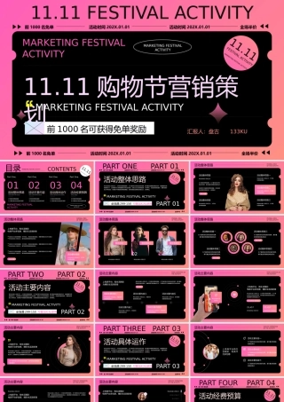 粉黑配色11.11购物节营销策划PPT模板