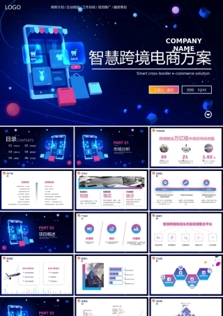 蓝色立体矢量手机背景的智慧跨境电商方案PPT模板下载商业计划书