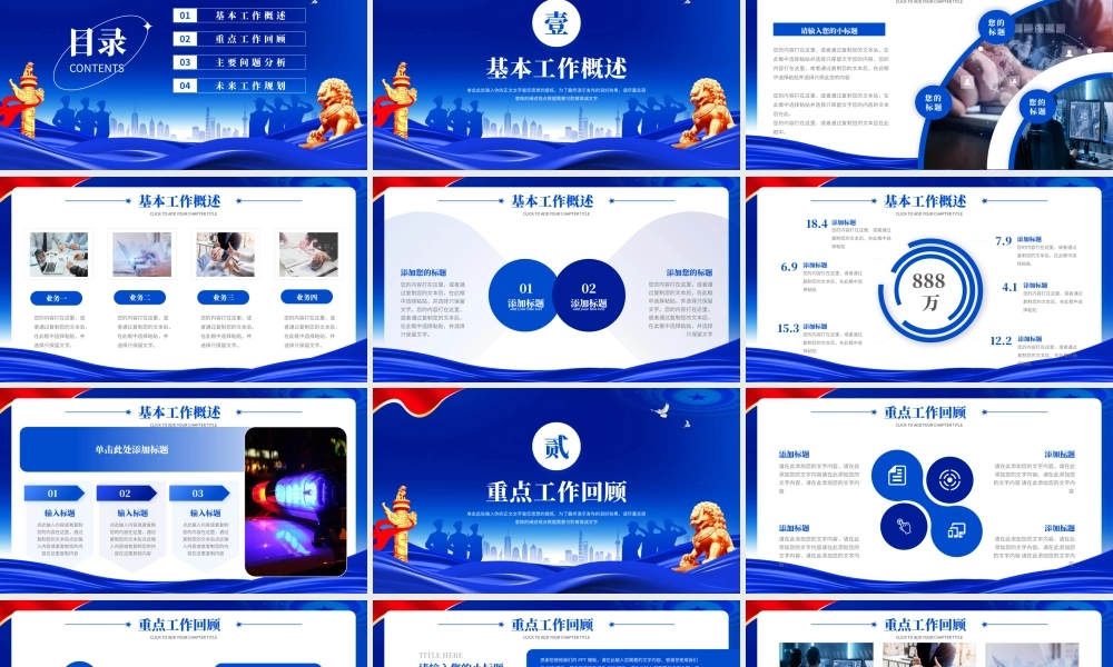蓝色党政党建风“执法公正纪律严明”公安民警工作总结汇报PPT模板