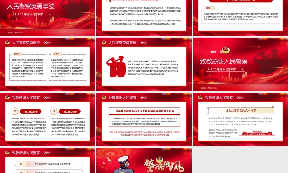 红色党政风“警魂雄风”中国人民警察节PPT模板
