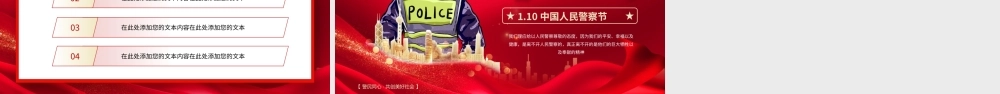 红色党政风“警魂雄风”中国人民警察节PPT模板