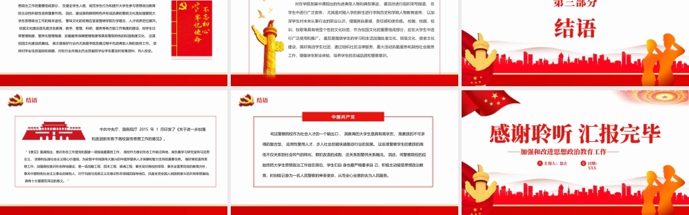 红色党政风司法警察院校加强和改进思想政治教育工作PPT模板