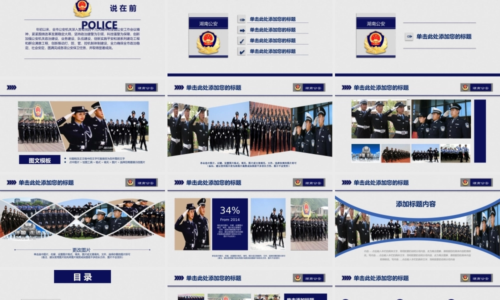 蓝色卡通警察天安门背景的立警为公执法为民PPT模板