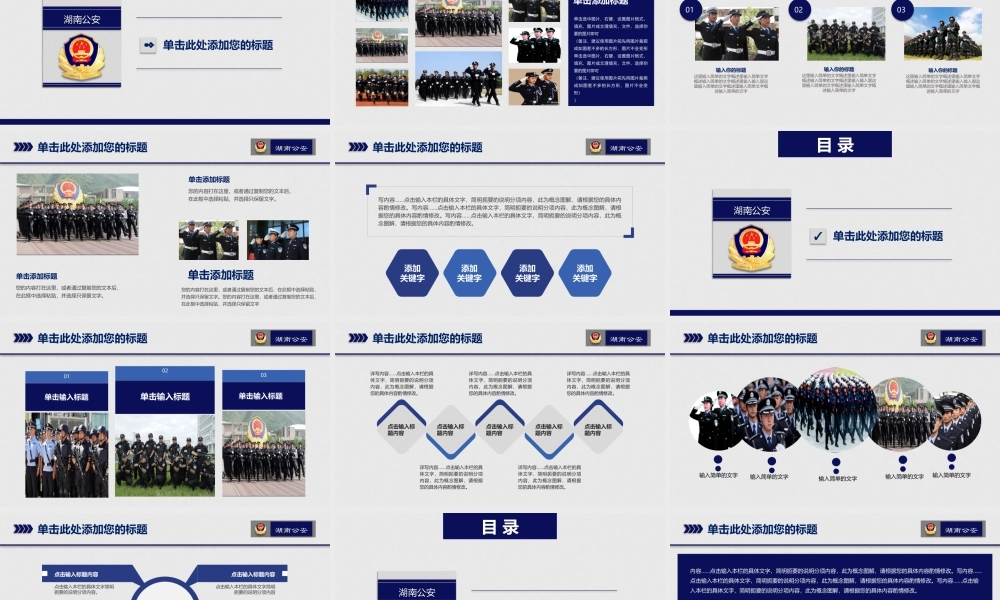 蓝色卡通警察天安门背景的立警为公执法为民PPT模板
