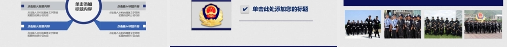 蓝色卡通警察天安门背景的立警为公执法为民PPT模板