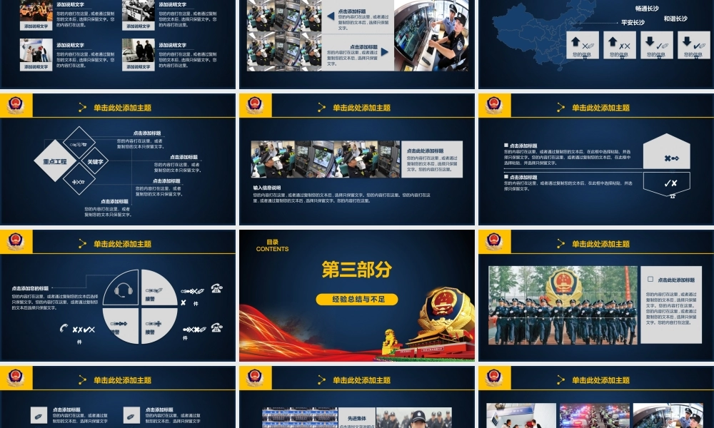 蓝色警徽背景的立警为公执法为民PPT模板