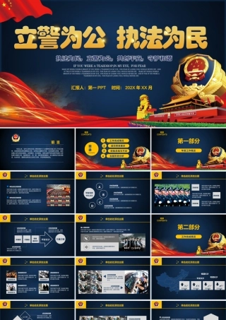 蓝色警徽背景的立警为公执法为民PPT模板