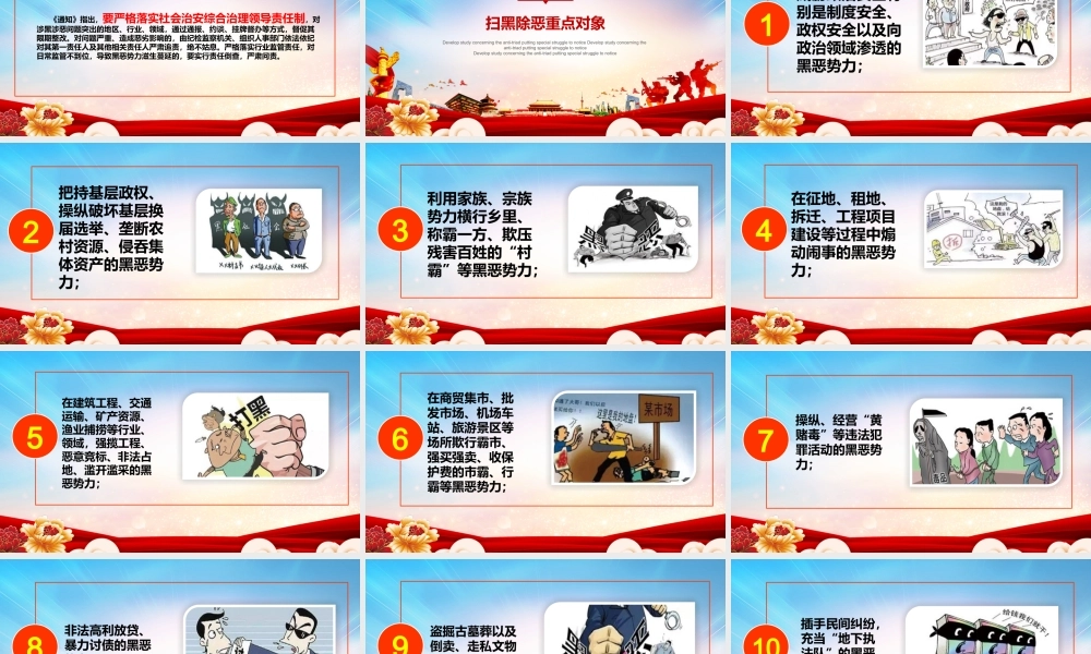 利剑行动弘扬正气扫黑除恶宣传PPT模板