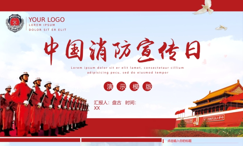 中国消防宣传日PPT模板