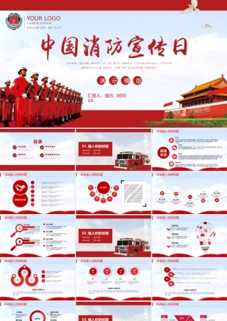 中国消防宣传日PPT模板