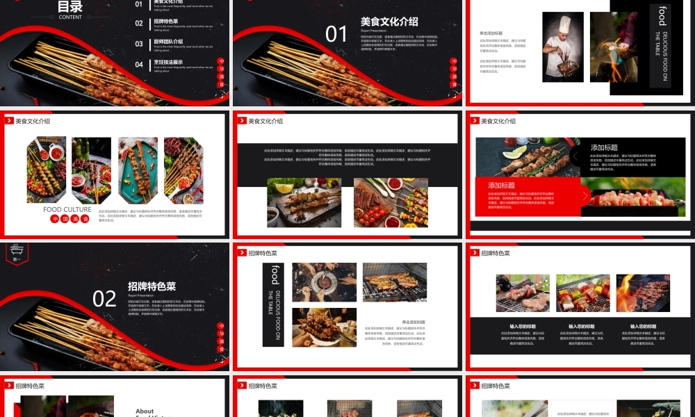 黑色精美烤串背景的啤酒烧烤中国美食宣传PPT模板