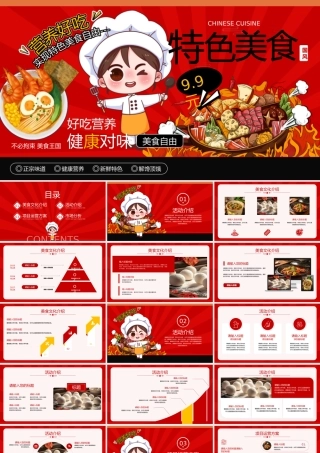 红色卡通厨师美食背景的特色美食活动策划PPT模板