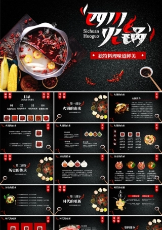 黑色精美火锅背景的“四川火锅”中华美食介绍PPT模板