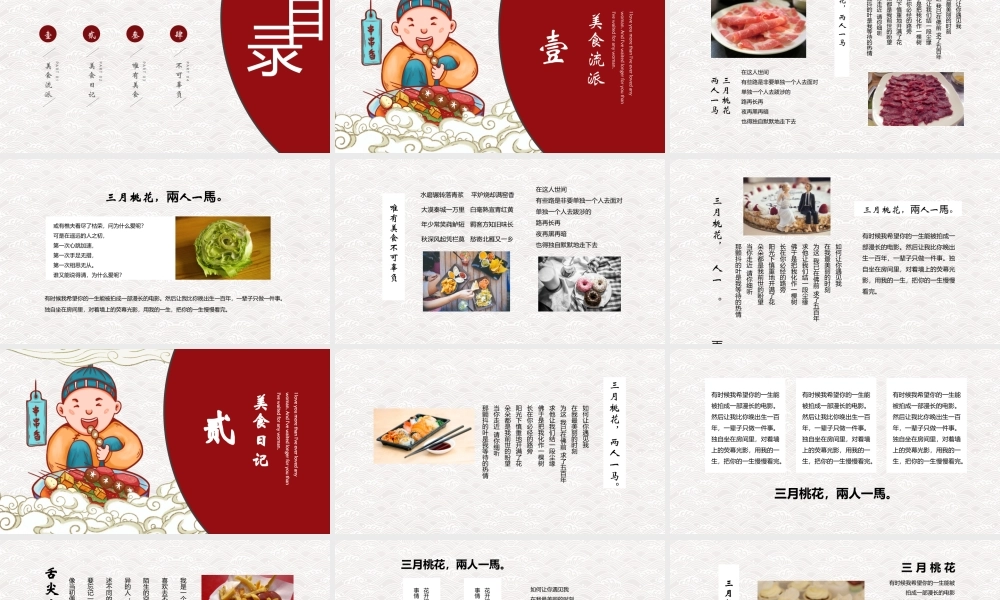红色国潮风四川串串香中华美食介绍PPT模板