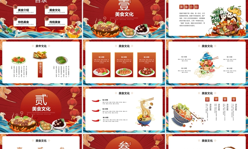 红色国潮风“舌尖上的美食”美食产品文化介绍PPT模板