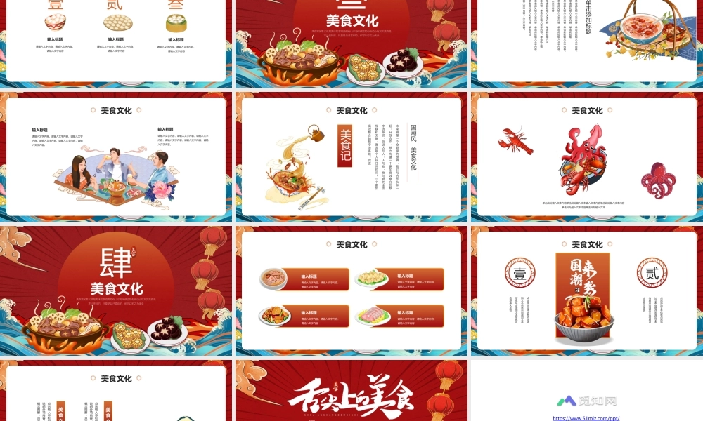 红色国潮风“舌尖上的美食”美食产品文化介绍PPT模板