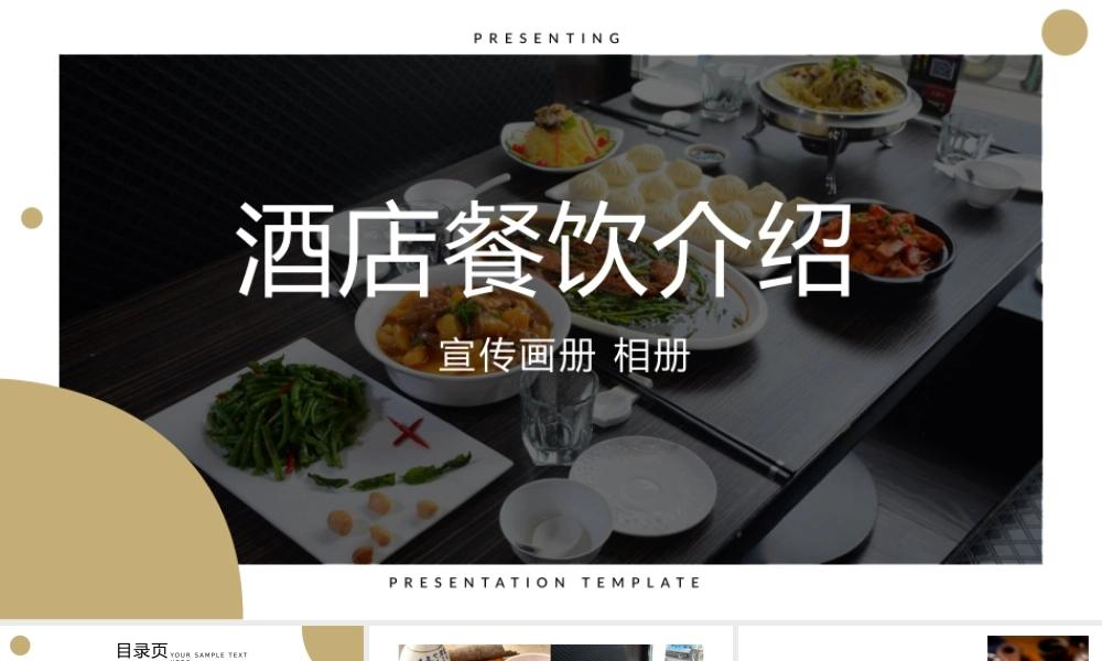 法式欧美风精致美食背景的酒店餐饮介绍宣传画册PPT模板
