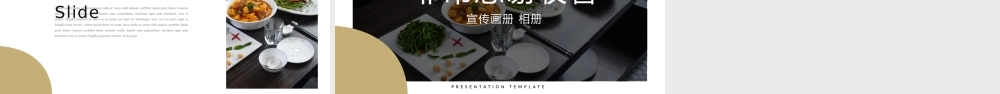法式欧美风精致美食背景的酒店餐饮介绍宣传画册PPT模板