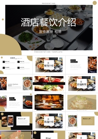 法式欧美风精致美食背景的酒店餐饮介绍宣传画册PPT模板