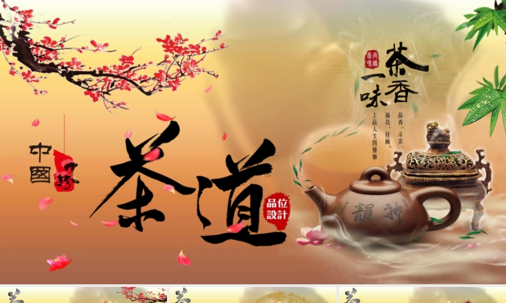 古典精美茶具背景的中国风茶道茶文化介绍PPT模板