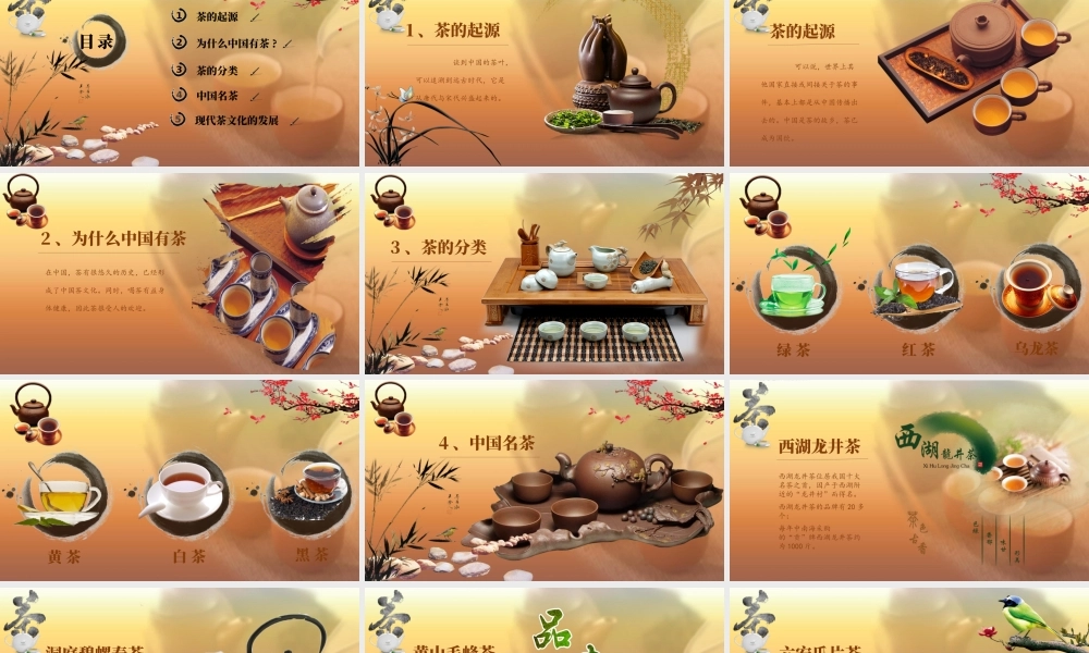 古典精美茶具背景的中国风茶道茶文化介绍PPT模板