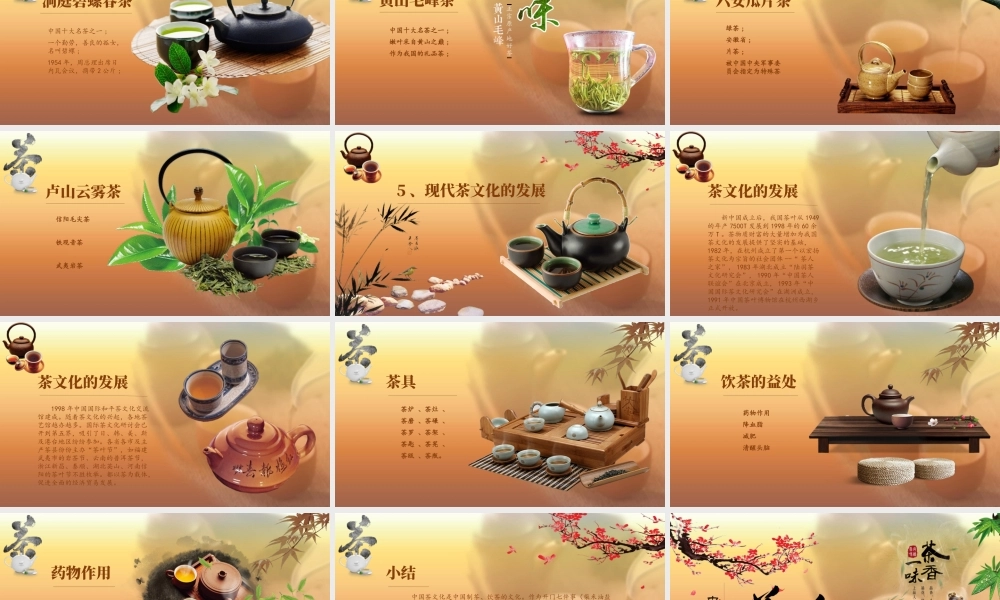 古典精美茶具背景的中国风茶道茶文化介绍PPT模板