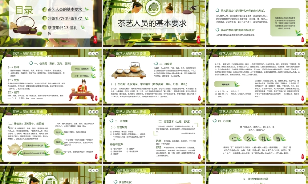 绿色精美插画风“茶艺静心知礼而行”茶文化介绍PPT模板