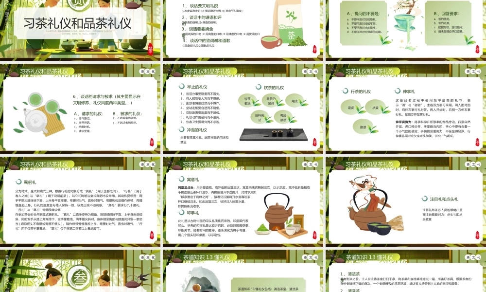 绿色精美插画风“茶艺静心知礼而行”茶文化介绍PPT模板