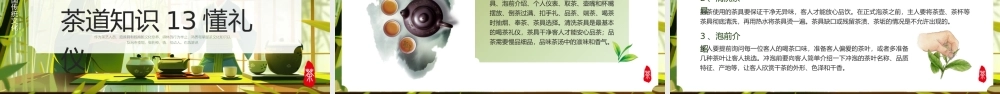 绿色精美插画风“茶艺静心知礼而行”茶文化介绍PPT模板
