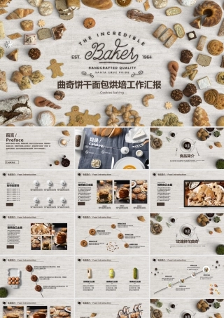 曲奇饼干面包烘培工作汇报PPT模板