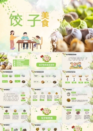 彩色水饺卡通一家人背景的饺子美食介绍PPT模板
