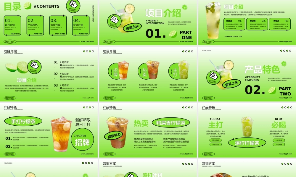 绿色冷饮背景的夏日柠檬茶营销方案PPT模板
